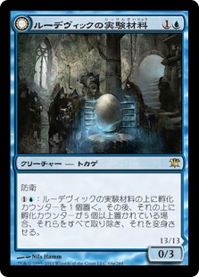 【JPN】《ルーデヴィックの実験材料/Ludevic's Test Subject》[ISD]