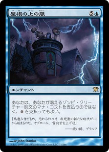 【JPN】《屋根の上の嵐/Rooftop Storm》[ISD]