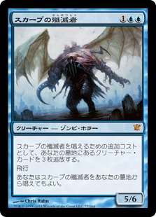 【JPN】《スカーブの殲滅者/Skaab Ruinator》[ISD]