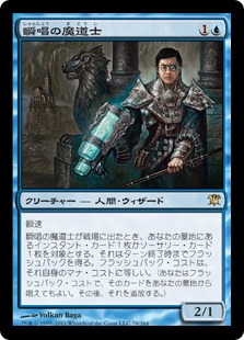 【JPN】《瞬唱の魔道士/Snapcaster Mage》[ISD]