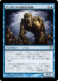 【JPN】《アンデッドの錬金術師/Undead Alchemist》[ISD]
