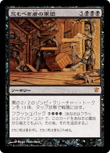 【JPN】《忌むべき者の軍団/Army of the Damned》[ISD]