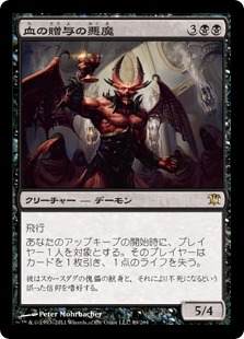 【JPN】《血の贈与の悪魔/Bloodgift Demon》[ISD]