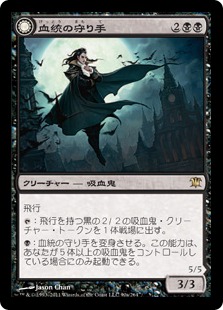 【JPN】《血統の守り手/Bloodline Keeper》[ISD]