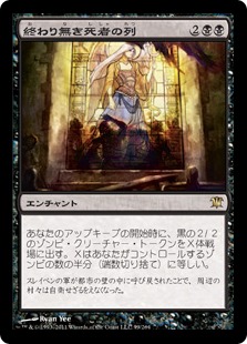 【JPN】《終わり無き死者の列/Endless Ranks of the Dead》[ISD]