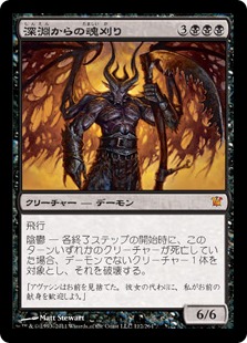 【JPN】《深淵からの魂刈り/Reaper from the Abyss》[ISD]