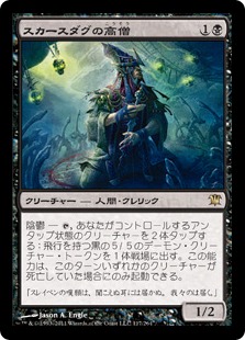 【JPN】《スカースダグの高僧/Skirsdag High Priest》[ISD]
