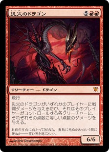 【JPN】《災火のドラゴン/Balefire Dragon》[ISD]