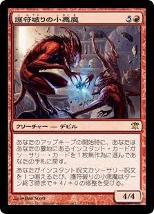 【JPN】《護符破りの小悪魔/Charmbreaker Devils》[ISD]