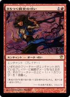 【JPN】《うろつく餌食の呪い/Curse of Stalked Prey》[ISD]