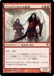 【JPN】《ファルケンラスの匪賊/Falkenrath Marauders》[ISD]
