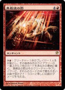 【JPN】《異教徒の罰/Heretic's Punishment》[ISD]
