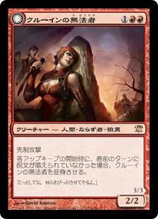【JPN】《クルーインの無法者/Kruin Outlaw》[ISD]