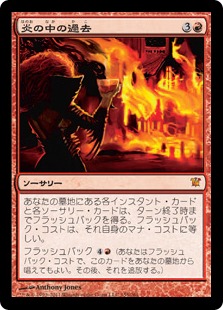 【JPN】《炎の中の過去/Past in Flames》[ISD]