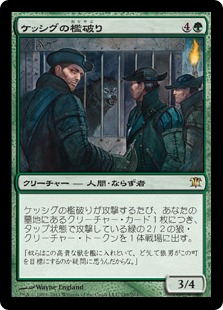 【JPN】《ケッシグの檻破り/Kessig Cagebreakers》[ISD]