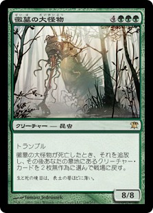 【JPN】《黴墓の大怪物/Moldgraf Monstrosity》[ISD]