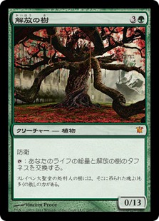 【JPN】《解放の樹/Tree of Redemption》[ISD]