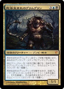 【JPN】【Foil】《死体生まれのグリムグリン/Grimgrin, Corpse-Born》[ISD]