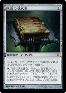 【JPN】《死者の呪文書/Grimoire of the Dead》[ISD]