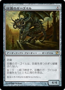 【JPN】《荘園のガーゴイル/Manor Gargoyle》[ISD]