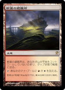 【JPN】《断崖の避難所/Clifftop Retreat》[ISD]