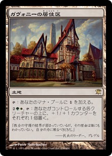 【JPN】《ガヴォニーの居住区/Gavony Township》[ISD]