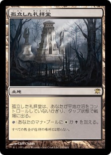 【JPN】【Foil】《孤立した礼拝堂/Isolated Chapel》[ISD]