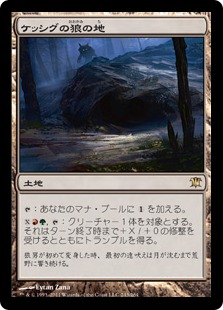 【JPN】《ケッシグの狼の地/Kessig Wolf Run》[ISD]