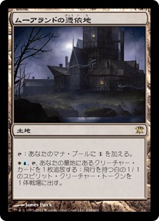 【JPN】《ムーアランドの憑依地/Moorland Haunt》[ISD]