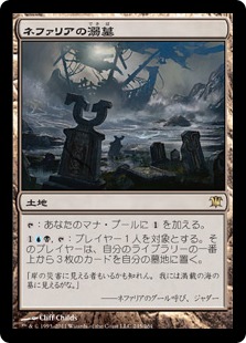 【JPN】《ネファリアの溺墓/Nephalia Drownyard》[ISD]