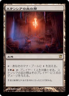 【JPN】《ステンシアの血の間/Stensia Bloodhall》[ISD]