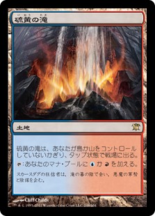 【JPN】《硫黄の滝/Sulfur Falls》[ISD]