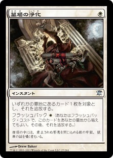 【JPN】《墓場の浄化/Purify the Grave》[ISD]