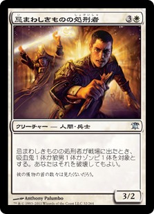 【JPN】《忌まわしきものの処刑者/Slayer of the Wicked》[ISD]