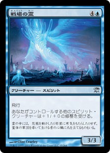 【JPN】《戦場の霊/Battleground Geist》[ISD]