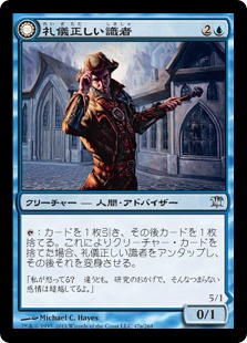 【JPN】《礼儀正しい識者/Civilized Scholar》[ISD]