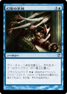 【JPN】【Foil】《幻影の掌握/Grasp of Phantoms》[ISD]