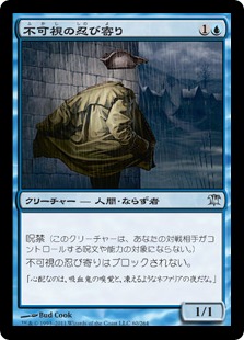 【JPN】【Foil】《不可視の忍び寄り/Invisible Stalker》[ISD]