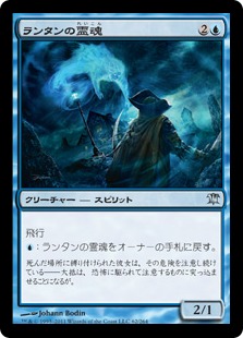 【JPN】【Foil】《ランタンの霊魂/Lantern Spirit》[ISD]
