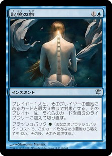 【JPN】《記憶の旅/Memory's Journey》[ISD]