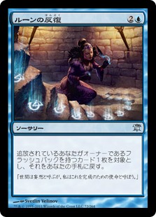 【JPN】【Foil】《ルーンの反復/Runic Repetition》[ISD]