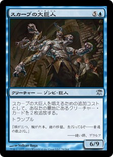 【JPN】【Foil】《スカーブの大巨人/Skaab Goliath》[ISD]