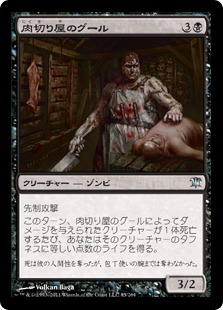 【JPN】【Foil】《肉切り屋のグール/Abattoir Ghoul》[ISD]