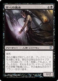 【JPN】【Foil】《苦心の魔女/Bitterheart Witch》[ISD]
