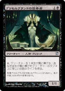 【JPN】《グリセルブランドの信奉者/Disciple of Griselbrand》[ISD]