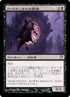 【JPN】《ファルケンラスの貴族/Falkenrath Noble》[ISD]