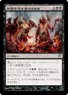 【JPN】《神聖を汚す者のうめき/Moan of the Unhallowed》[ISD]