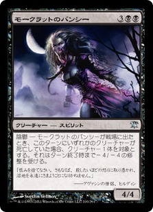 【JPN】《モークラットのバンシー/Morkrut Banshee》[ISD]