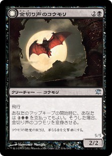 【JPN】《金切り声のコウモリ/Screeching Bat》[ISD]