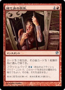 【JPN】【Foil】《捨て身の狂乱/Desperate Ravings》[ISD]
